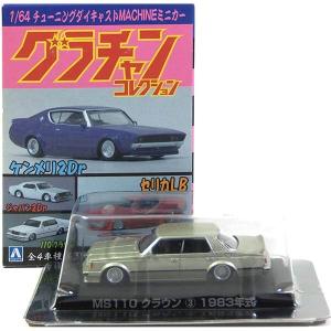 12SET】 アオシマ 1/64 グラチャンコレクション 第3弾 全12種セット