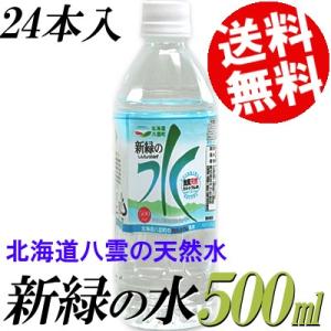 水 2L 12本 ミネラルウォーター 北海道 八雲 新緑の水 国産 送料無料