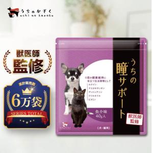 うちのかぞく 犬 サプリ 犬 関節 サプリメント 犬用 猫用 モエギイガイ
