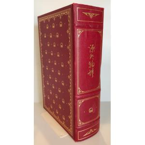 古事記 : 国宝真福寺本 3冊+ 解説 京都印書館 昭和20年 附解説1冊共