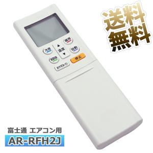互換品 富士通 ゼネラル エアコン リモコン AR-RCC1J 代用リモコン