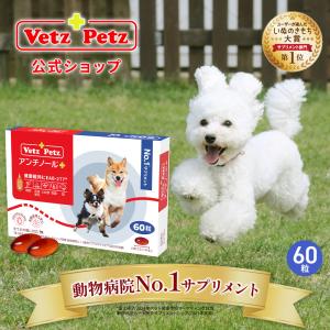 アンチノール プラス 犬 犬用 90粒 90 犬用サプリメント 送料無料 CCC