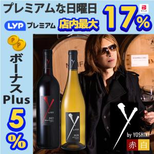赤白セット】 ワイ バイ ヨシキ Y by Yoshiki 2022 750ml×2本セット