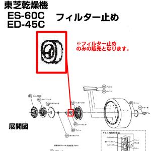 TOSHIBA（東芝） 衣類乾燥機 ED-60C ED-45C 用 座付き6ナット 39297501