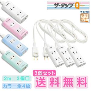 Panasonic（パナソニック） コンセントタップ 延長コード おしゃれ 3m