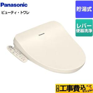 Panasonic（パナソニック） 工事費込セット 温水洗浄便座 温水便座