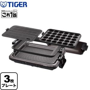 タイガー魔法瓶 ホットプレート CRV-G301T 3枚プレート たこ焼き