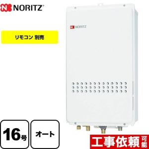 ノーリツ（NORITZ） ガス給湯器 20号 接続口径：20A GT-2035SAWX-1-BL