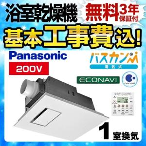 Panasonic（パナソニック） 【無料3年保証】FY-13UG6V 浴室換気乾燥機