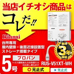 リンナイ（Rinnai） ガス湯沸かし器 RUS-V51XTB(WH) 都市ガス12A/13A