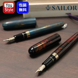 セーラー万年筆 SAILOR セーラー 伝統漆芸 麗 津軽 錆塗（さびぬり