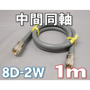 Fujikura（フジクラ） 中間同軸ケーブル 8D-2W MP-MP [ 150cm ] : 有楽