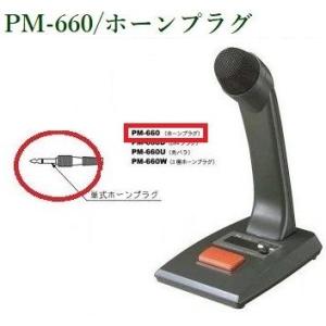 TOA PM-222D TOA 接話型マイク リモート機能付 トークスイッチ付