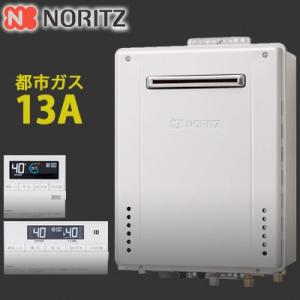 ノーリツ（NORITZ） エコジョーズ 給湯器 GT-C2462SAWX-2用 フロント