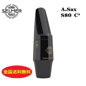 SELMER（セルマー） セルマー・パリ アルトサックス マウスピース S90