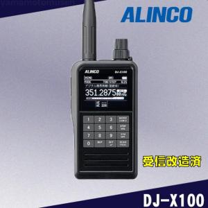 ALINCO（アルインコ） DJ-X100 アルインコ広帯域受信機 : コトブキ無線