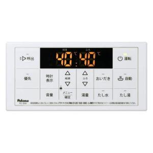 パロマ（Paloma） ◇在庫有り！ψパロマ 給湯器 リモコン【MFC-E226V