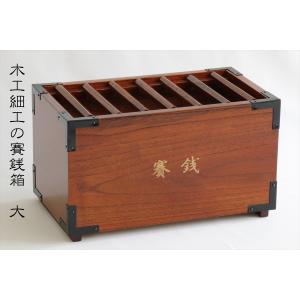 神棚 神具 仏具 やまこう 開運 □ 賽銭箱 □ 最高級 □ 木目調 （大