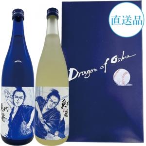 送料無料】岩手銘醸 奥州ノ龍 二刀流セット 青 720ml×2本【カタログ