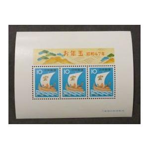 年賀切手 昭和47年(1972) お年玉切手シート : yuuhiflower - 通販
