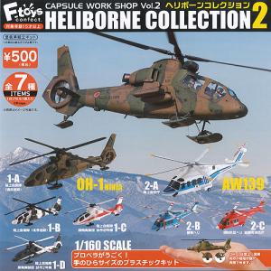 中古食玩 プラモデル 02a.EC135 ドクターヘリ 「ヘリボーン