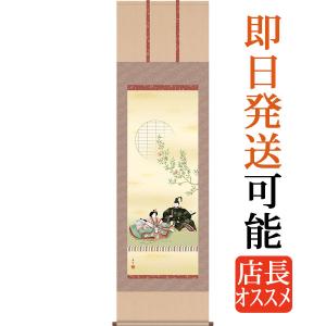 お雛様掛軸 (掛け軸) 西尾香悦 段雛 （尺五立）約横54.5×縦190cm g4007