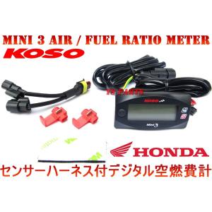 正規品】KOSOデジタル空燃比計 ヤマハ用O2センサーハーネス付属