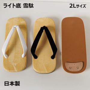 雪駄 メンズ 革底 日本製 2L 男性用 牛革底 皮底 白 黒 黒鼻緒 白鼻緒