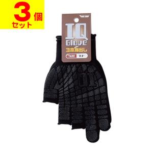2228 IQグローブ 3本指出し 軍手 滑り止め付 手袋 フリーサイズ