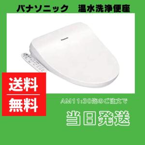 Panasonic（パナソニック） 新品 温水洗浄便座 ビューティトワレ