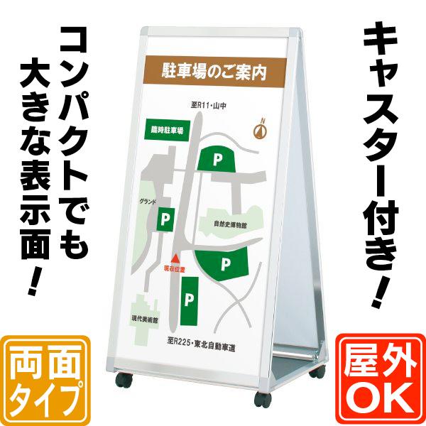楽天市場】▽ AサインL型 / 屋外 キャスター付き A型看板 L型看板