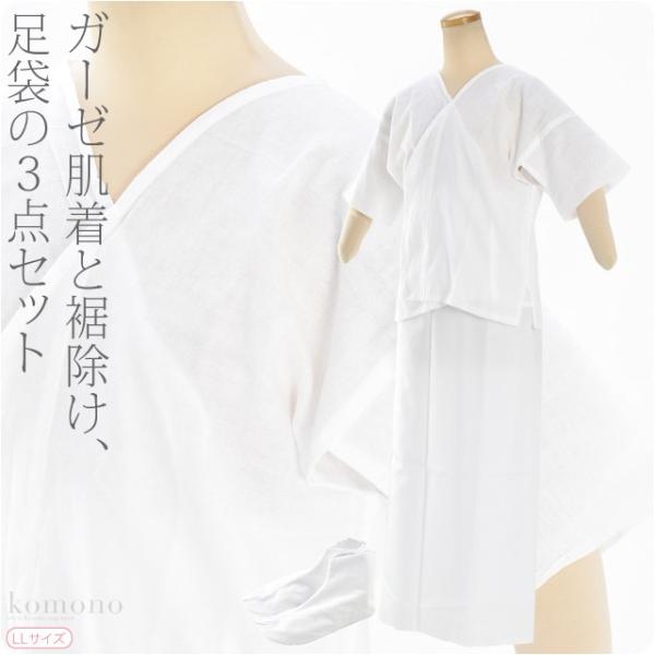 なごみや 肌襦袢 裾よけ 足袋 セット 通年用 寿印 婚礼用 ガーゼ肌着
