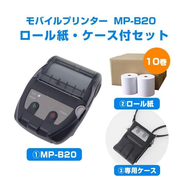 セイコーインスツル 【セット商品】モバイルプリンターMP-B20