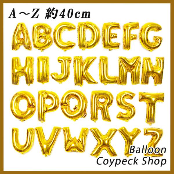 A-Z 約40cm アルファベット 風船 バルーン 飾り付け パーティー