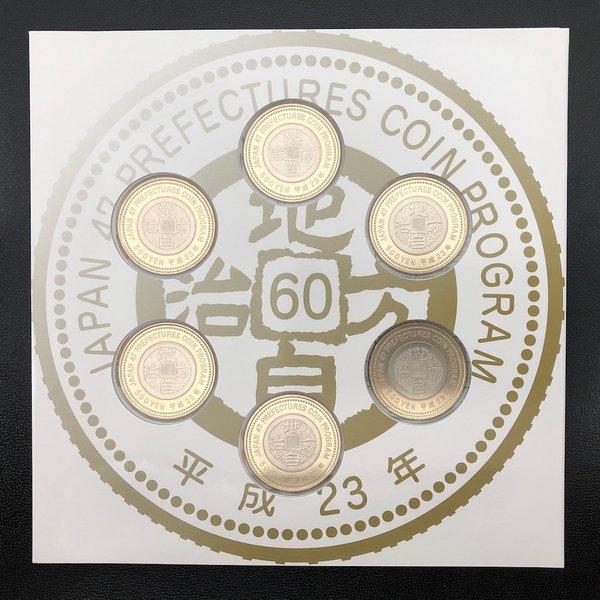 地方自治法施行60周年記念 500円バイカラー・クラッド貨幣セット 平成