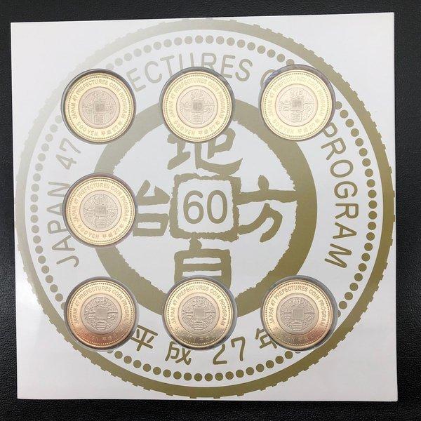 地方自治法施行60周年記念 500円バイカラー・クラッド貨幣セット 平成