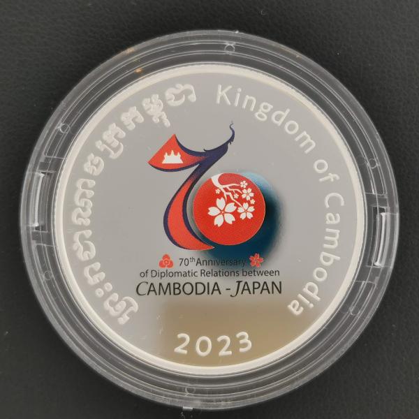 2023年 日本・カンボジア友好70周年 5000リエル 記念プルーフ銀貨幣