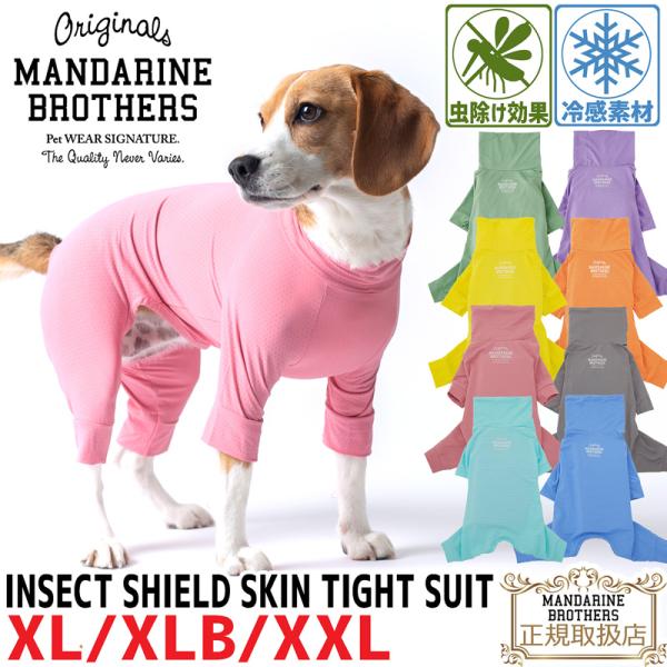 MANDARINE BROTHERS（マンダリンブラザーズ） 防虫 冷感【送料無料