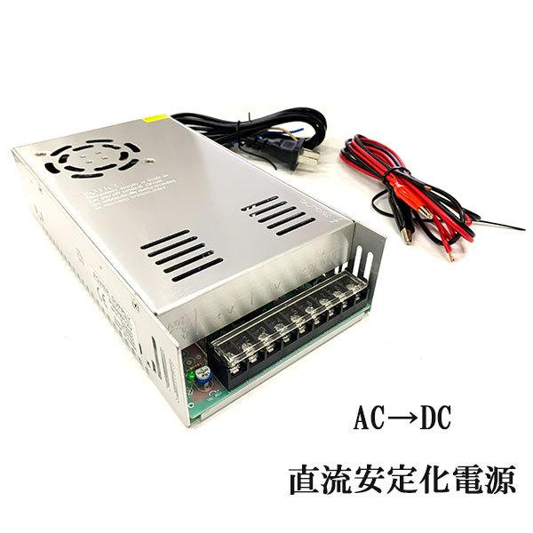 AC DC コンバーター 変換 24V 15A 直流安定化電源 スイッチング電源
