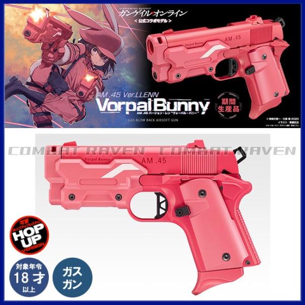 Vorpal Bunny 1丁ピンク予備マガジン3本他GGO LLENN