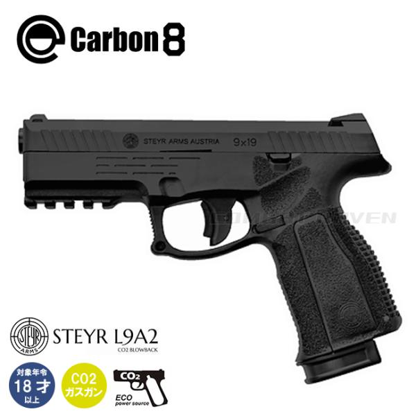 Carbon8 STEYR L9A2 CO2ブローバックガスガン 未使用品 Carbon8