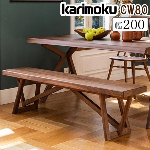 カリモク家具（KARIMOKU FURNITURE） CW8086 E K H Y Q A XR P L