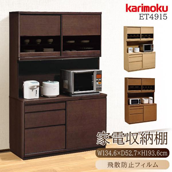 カリモク家具（KARIMOKU FURNITURE） 【開梱設置付】 ET4915 ME MH MK