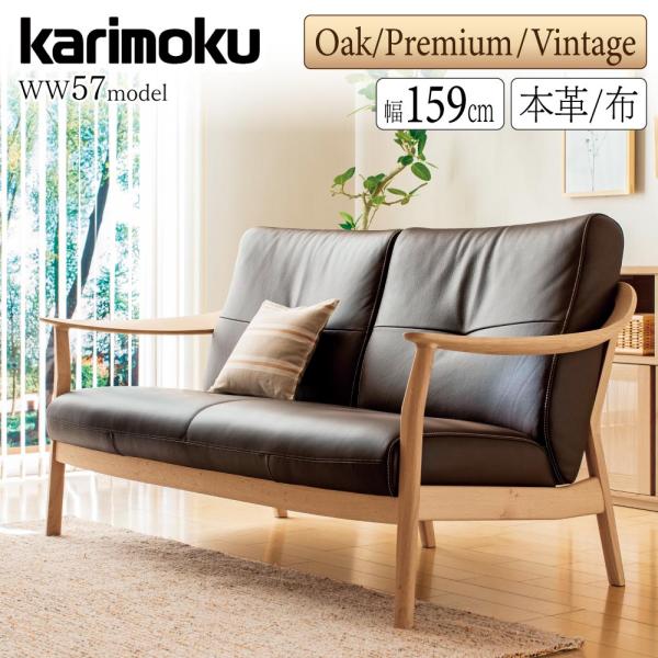 カリモク家具（KARIMOKU FURNITURE） 【開梱設置付】 WW5762 WW5712
