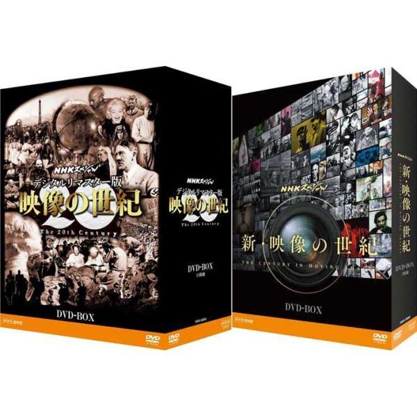 映像の世紀』NHK DVD BOX 全11巻（定価：¥74,800）