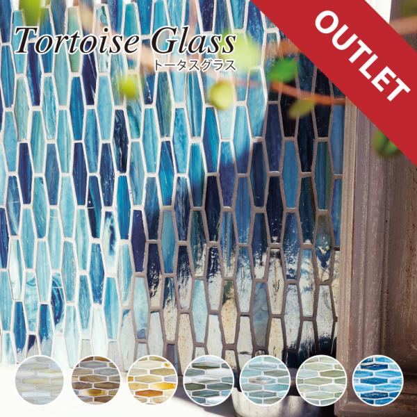 アウトレット ガラスモザイク ガラスタイル 六角形 おしゃれ 青 ブルー