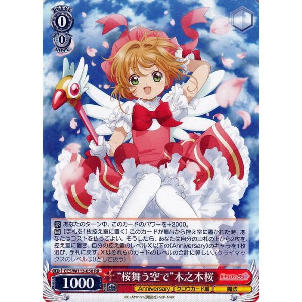 ヴァイスシュヴァルツ カードキャプターさくら 力を信じて 木之本桜 sp