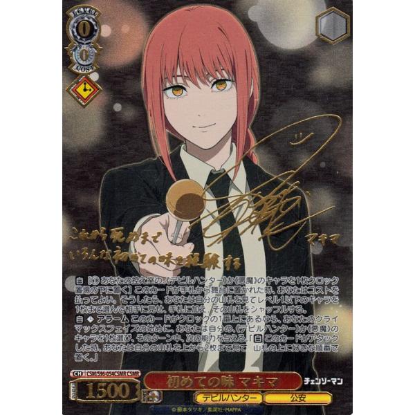 チェンソーマンBlu-ray MAPPA全巻購入特典 イラストカード マキマ