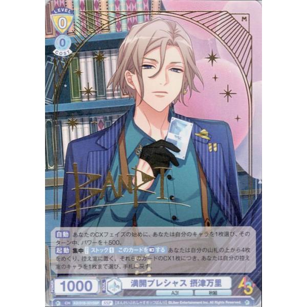 ヴァイスシュヴァルツ ヴァイスシュヴァルツブラウ A3! 満開プレシャス