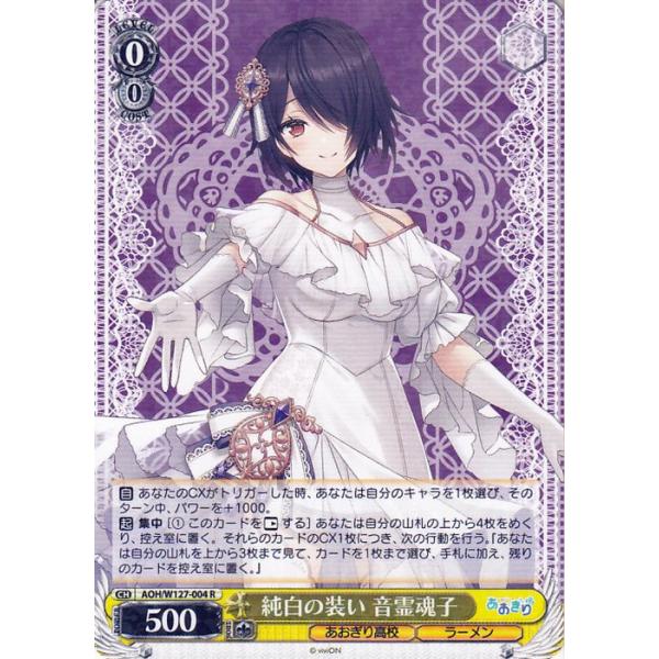 あおぎり高校」SECカード「とびっきりのワンショット！音霊魂子」 SEC